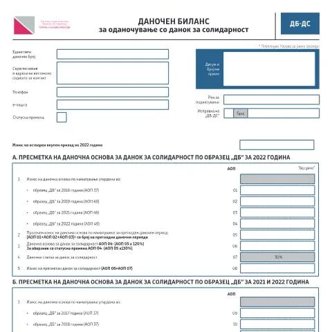 Document preview: Презентација на даночниот биланс ДБ-ДС — Даночни обврски (CERFA n°ДБ-ДС)