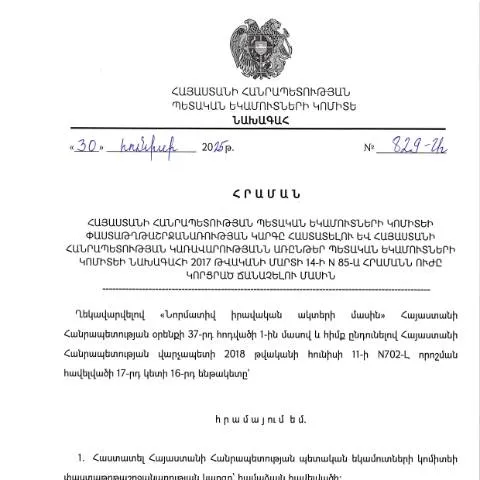 Document preview: Շրջանառության հարկի (N85) նոր կարգավորումները Հայաստանում — Հարկեր և հարկային քաղաքականություն (CERFA n°N85)