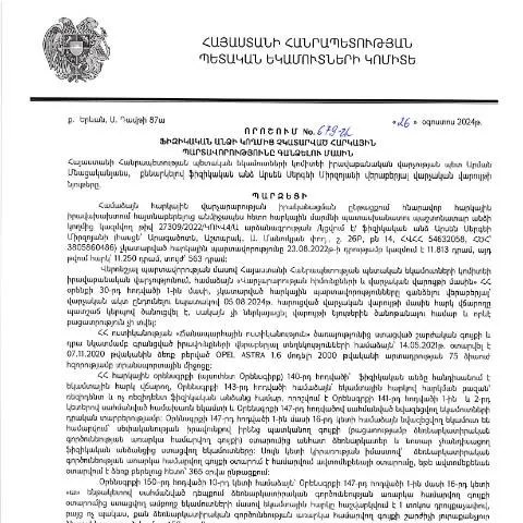 Document preview: ՀՀ ՊԵԿ 679-Ա որոշումը ֆիզիկական անձանց հարկային պարտավորությունների — Հարկեր և հարկային քաղաքականություն