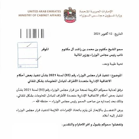 Document preview: Understanding UAE's Ministerial Resolution No. (93) of 2021 — Government & admin (CERFA n°قرار-مجلس-الوزراء-رقم-93-لسنة-2021-بشأن-تنفيذ-بعض-أحكام-الاتفاقية-الإدارية-متعددة-الأطراف-لتبادل-المعلومات-بشكل-تلقائي)