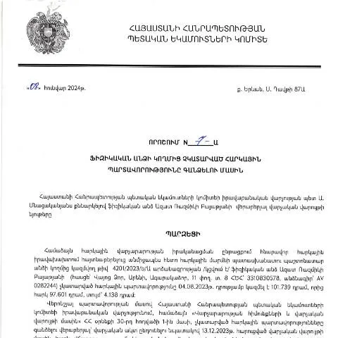 Document preview: ՀՀ ՊԵԿ 7-Ա որոշումը՝ հարկային պարտավորությունների գանձման վերաբերյալ — Հարկեր և հարկային քաղաքականություն