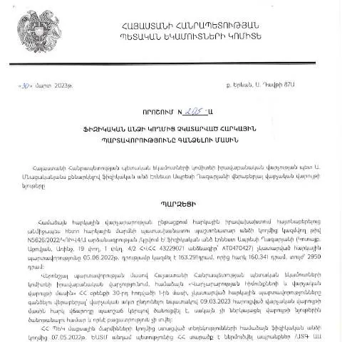 Document preview: ՀՀ ՊԵԿ 205-Ա որոշման նշանակությունը և ազդեցությունը — Հարկեր և հարկային քաղաքականություն