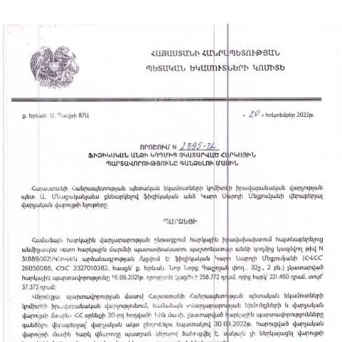 Document preview: ՀՀ ՊԵԿ N2895-Ա որոշումը՝ հարկային պարտավորությունների վերահսկման համար — Հարկեր և հարկային քաղաքականություն (CERFA n°N2895)