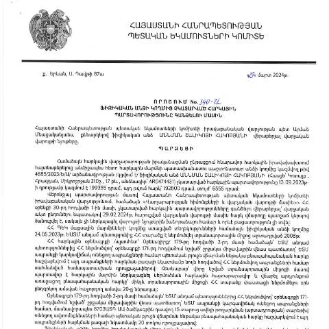 Document preview: Հարկային պարտավորությունների գանձման 340-Ա որոշման մանրամասները — Հարկեր և հարկային քաղաքականություն