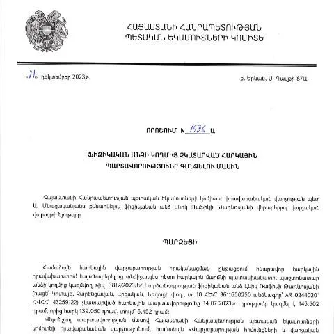 Document preview: Հարկային պարտավորությունների գանձման նոր կարգավորում 2023 թվականին — Հարկեր և հարկային քաղաքականություն