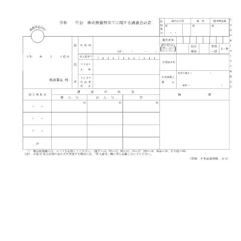 Document preview: 株式無償割当ての法的背景と調書作成手順 — 税金と財政 (CERFA n°F1-40)