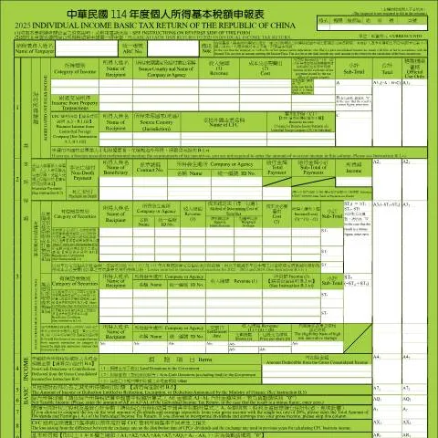 Document preview: 外籍人士如何填寫114年度個人所得基本稅額申報表 — Taxes (CERFA n°114年度個人所得基本稅額申報表)