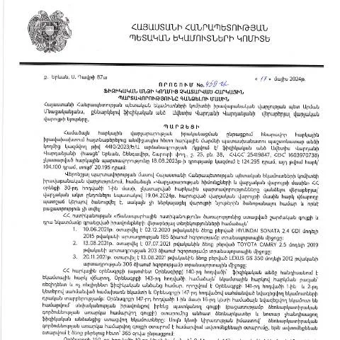 Document preview: Հարկային պարտավորությունների գանձման 459-Ա որոշումը — Հարկեր և հարկային քաղաքականություն