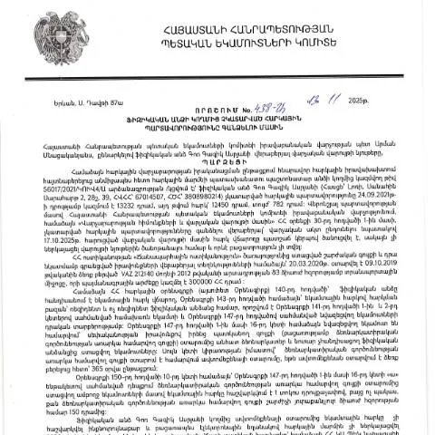 Document preview: Ֆիզիկական անձի հարկային պարտավորությունների գանձման 438-Ա որոշումը — Հարկեր և հարկային քաղաքականություն