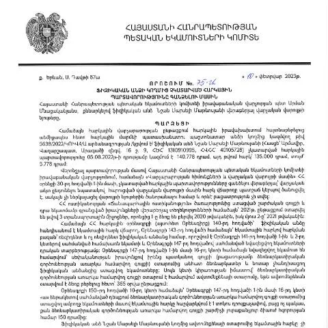 Document preview: ՀՀ ՊԵԿ նոր որոշում՝ հարկային պարտավորությունների գանձման մասին — Հարկեր և հարկային քաղաքականություն