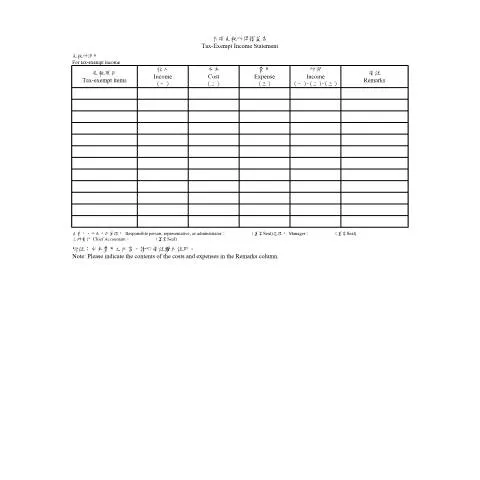 Document preview: 掌握營利事業提示帳簿及免稅申請的關鍵 — Taxes (CERFA n°其他表單-各項免稅所得損益(中英並列))