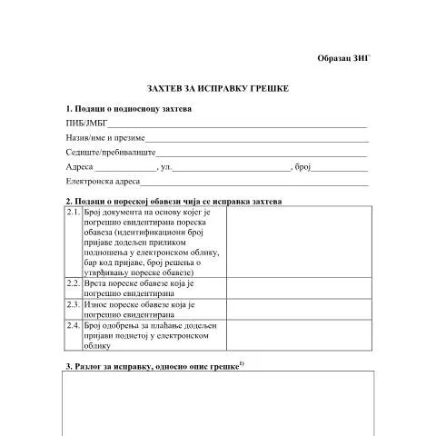 Document preview: Како поднети образац ЗИГ за исправку пореских грешака — Porezi i fiskalnost (CERFA n°obrazacZIG)