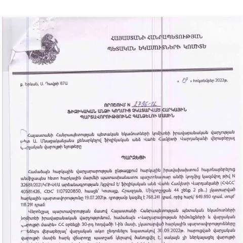 Document preview: Հարկային պարտավորությունների գանձման գործընթացը ՀՀ-ում՝ N2796-Ա — Հարկեր և հարկային քաղաքականություն (CERFA n°N2796)