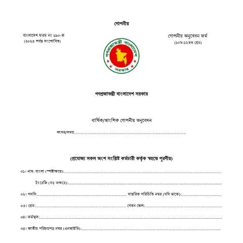 Document preview: ট্যাক্স ফরম ১০-১২: বাংলাদেশের অর্থনীতিতে এর ভূমিকা — কর ও করনীতি (CERFA n°10-12)