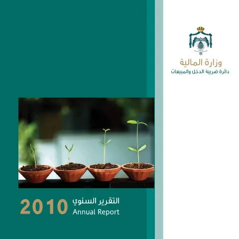 Document preview: أهمية تقرير الإنجاز السنوي 2010 في العمل الحكومي — الإجراءات الإدارية (CERFA n°تقرير الانجاز السنوي 2010)