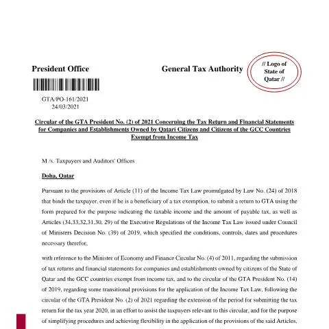 Document preview: توجيهات رئيس هيئة الضرائب القطرية بشأن التصريح المالي 2021 — الإجراءات الإدارية (CERFA n°Circular of the GTA President No. (2) of 2021)