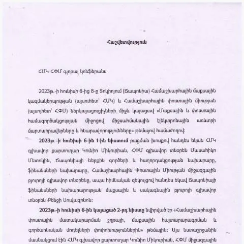 Document preview: Տոկիոյում գործուղման արդյունքների հաշվետվություն — Ադմինիստրատիվ ընթացակարգեր