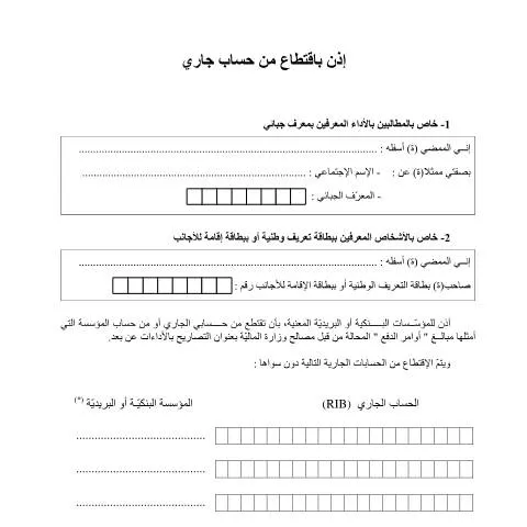 Aperçu du document Importance du formulaire JIBAYA pour les démarches fiscales en Tunisie — Démarches administratives