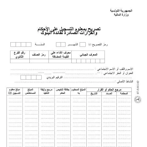 Aperçu du document Comprendre la déclaration de revenu en Tunisie — Démarches administratives