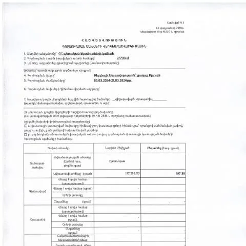 Document preview: Բելգիայի Թագավորությունում գործուղման ծախսերի հաշվետվություն — Ադմինիստրատիվ ընթացակարգեր