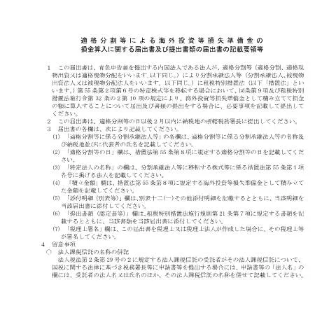 Document preview: 企業再編における海外投資損失準備金の重要性 — 企業と専門家 (CERFA n°C6-24)