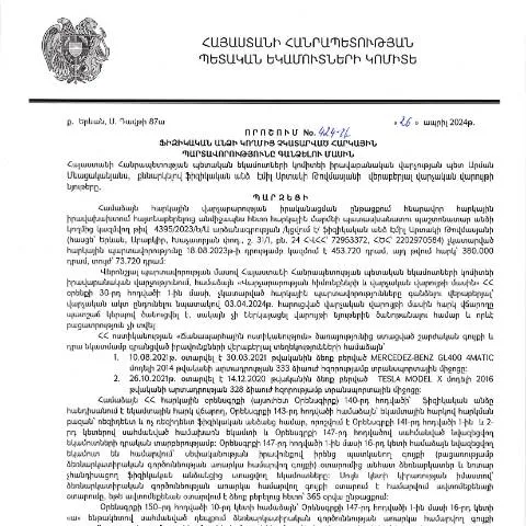 Document preview: ՀՀ ՊԵԿ 424-Ա որոշման նշանակությունը հարկային պարտավորությունների համար — Հարկեր և հարկային քաղաքականություն