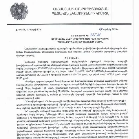 Document preview: ՊԵԿ 427-Ա որոշման կարևորությունը հարկային համակարգում — Հարկեր և հարկային քաղաքականություն
