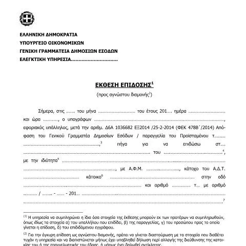 Document preview: Η σημασία της Έκθεσης επίδοσης για αγνώστου διαμονής — Διοικητικές διαδικασίες (CERFA n°ΈKTHESH EPίDOSHS (PROS AGNώSTOY DIAMONήS))