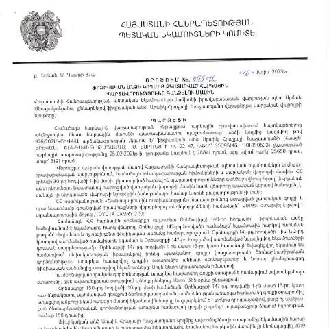 Document preview: ՀՀ ՊԵԿ 495-Ա որոշումը՝ ֆիզիկական անձանց հարկային պարտավորությունների — Հարկեր և հարկային քաղաքականություն