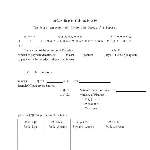 Document preview: 遺產稅存款繳納申請書的填寫指南 — Taxes (CERFA n°存款繳納同意書(中英併列))