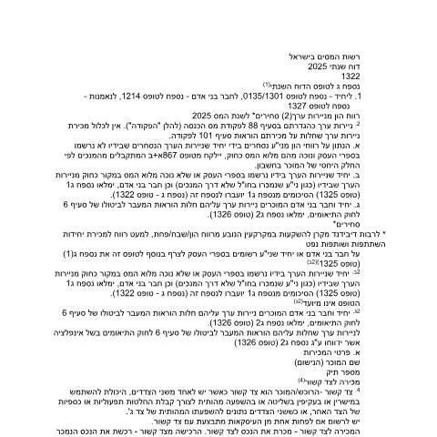 Document preview: הבנת טופס 1301 לדיווח מס שנתי 2025 — Taxes (CERFA n°Service_Pages_Income_tax_annual-report-2026_1322-2)