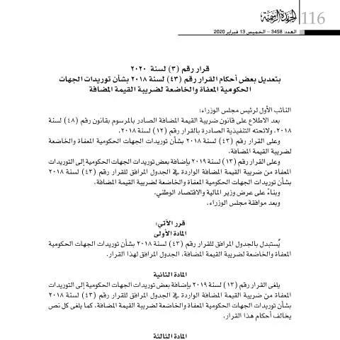Document preview: تعديلات قرار رقم 3 لعام 2020 على تنظيم الضرائب في البحرين — الضرائب والمالية (CERFA n°Decision No. (3) for the year 2020)