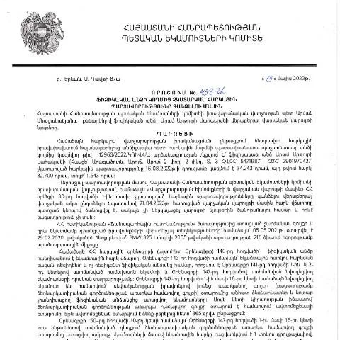 Document preview: ՀՀ ՊԵԿ իրավաբանական վարչության նոր որոշումը հարկային — Հարկեր և հարկային քաղաքականություն