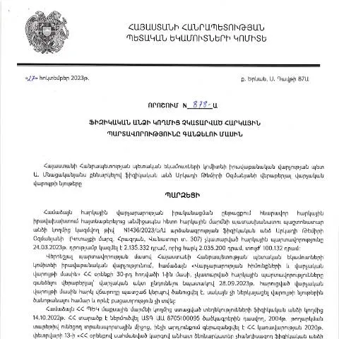 Document preview: Ֆիզիկական անձանց հարկային պարտավորությունների գանձման գործընթացը — Հարկեր և հարկային քաղաքականություն