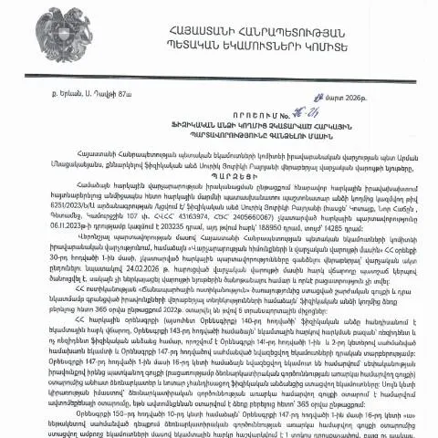 Document preview: ՀՀ ՊԵԿ 76-Ա որոշումը՝ ֆիզիկական անձանց հարկային պարտավորությունների — Հարկեր և հարկային քաղաքականություն