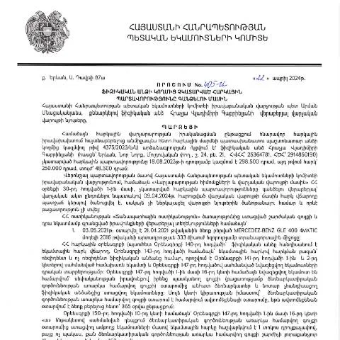 Document preview: ՀՀ ՊԵԿ 405-Ա որոշման կարևորությունը հարկային պարտավորությունների — Հարկեր և հարկային քաղաքականություն