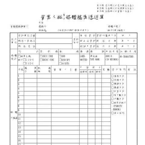Document preview: 營業人磁帶片媒體檔案遞送單的必要性與填寫指南 — Taxes (CERFA n°空白書表(pdf))