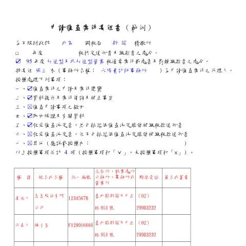 Document preview: 深入解析復查申請書的填寫要點 — Taxes (CERFA n°委任書-填表範例(pdf))