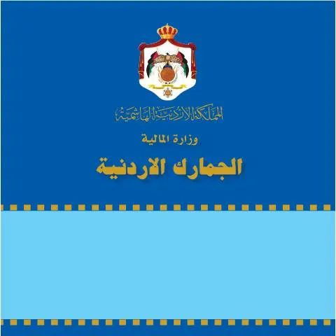 Document preview: خطة 2008-2010: رؤية استراتيجية للمستقبل الأردني — الإجراءات الإدارية (CERFA n°خطة 2008 2010)