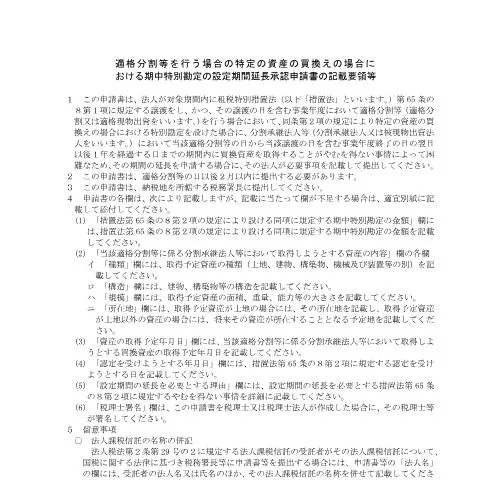 Document preview: 特定資産の買換えにおけるC6-26申請の重要性 — 企業と専門家 (CERFA n°C6-26)
