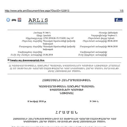 Document preview: Հայաստանի Հանրապետությունում ոչ ռեզիդենտի շահութահարկի տեղեկանք — Հարկեր և հարկային քաղաքականություն (CERFA n°N344-Ն)