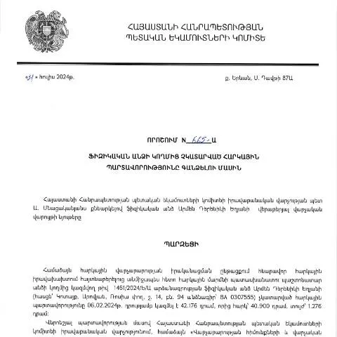 Document preview: Հարկային պարտավորությունների գանձման գործընթացի կարևորությունը — Հարկեր և հարկային քաղաքականություն
