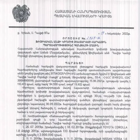 Document preview: Հարկային պարտավորությունների գանձման գործընթացը Հայաստանում — Հարկեր և հարկային քաղաքականություն (CERFA n°N2868)