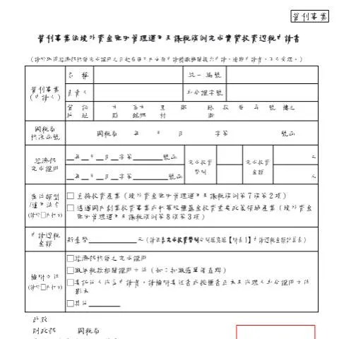 Document preview: 掌握營利事業退稅申請書的關鍵步驟與準備 — Taxes (CERFA n°營利事業退稅申請書)
