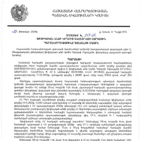 Document preview: ՀՀ ՊԵԿ 253-Ա որոշումը ֆիզիկական անձանց համար — Հարկեր և հարկային քաղաքականություն