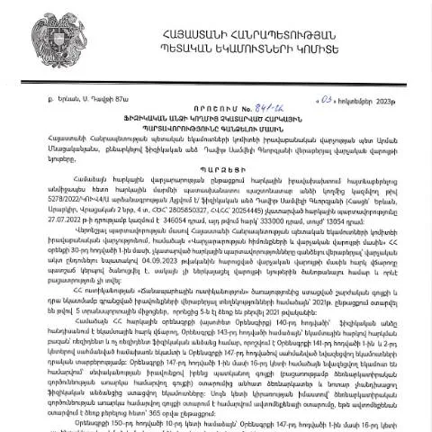 Document preview: ՀՀ ՊԵԿ 841-Ա որոշման նշանակությունը ֆիզիկական անձանց համար — Հարկեր և հարկային քաղաքականություն