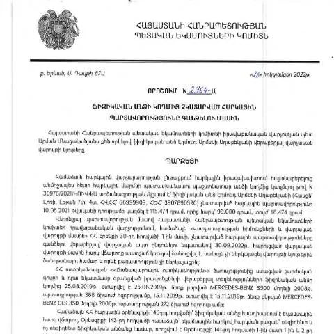 Document preview: ՀՀ ՊԵԿ իրավաբանական վարչության N2964-Ա որոշումը 2022 թվականի համար — Հարկեր և հարկային քաղաքականություն (CERFA n°N2964)