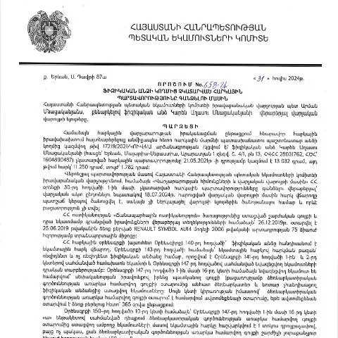 Document preview: ՀՀ ՊԵԿ նոր որոշում՝ հարկային պարտավորությունների գանձման վերաբերյալ — Հարկեր և հարկային քաղաքականություն