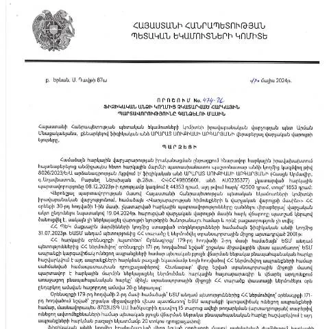 Document preview: ՀՀ ՊԵԿ 474-Ա որոշումը՝ հարկային պարտավորությունների գանձման վերաբերյալ — Հարկեր և հարկային քաղաքականություն