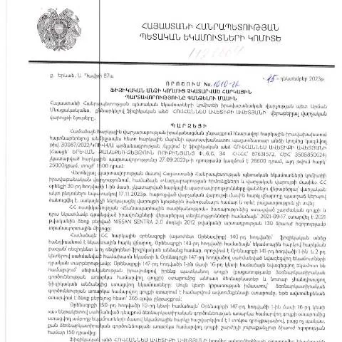Document preview: ՀՀ ՊԵԿ իրավաբանական վարչության 1010-Ա որոշումը՝ հարկային — Հարկեր և հարկային քաղաքականություն